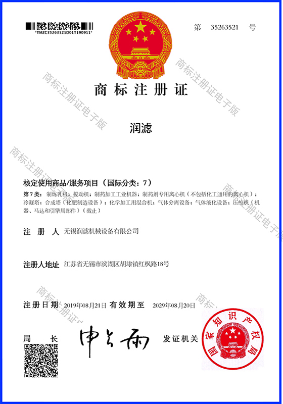 Trademark registration certificate